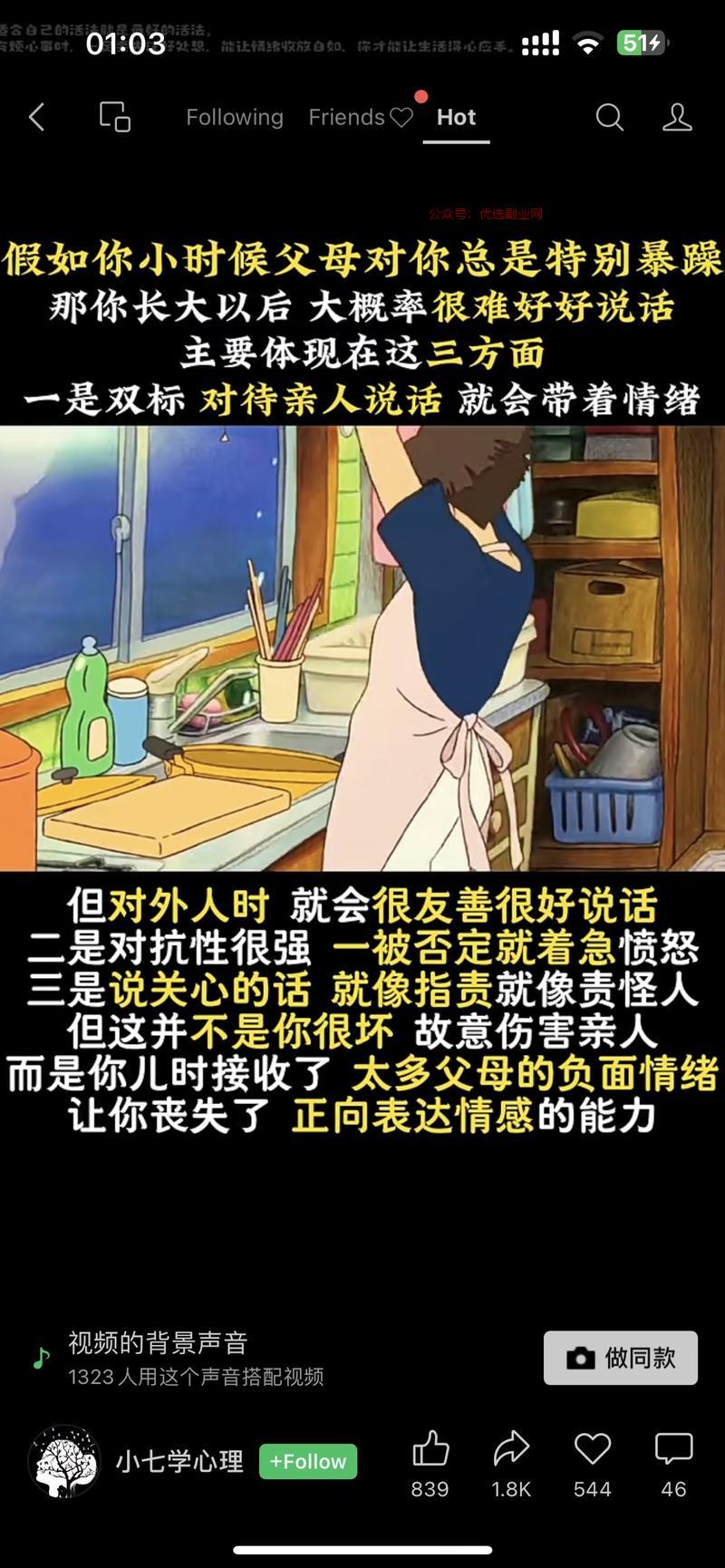 最近视频号中，刷到了很…#情报-搞钱情报论坛-网创交流-优选副业网